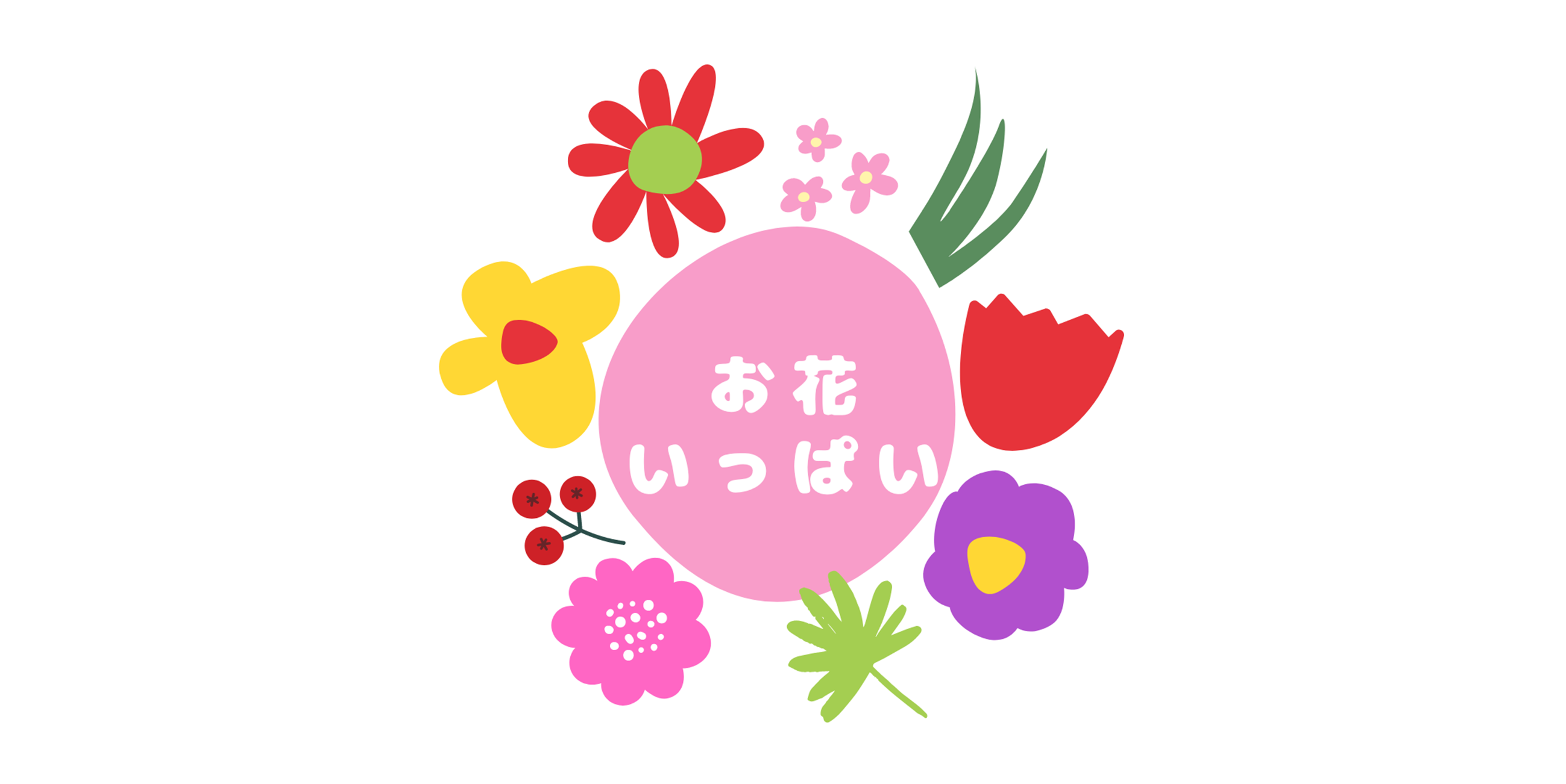 6月お花いっぱい
