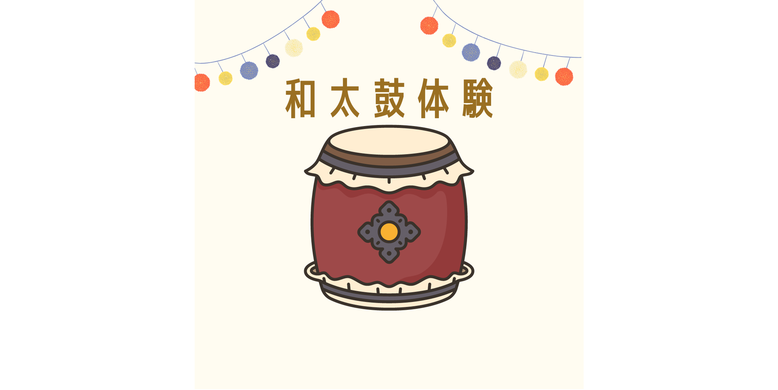 幼稚園こども太鼓の演奏会へ