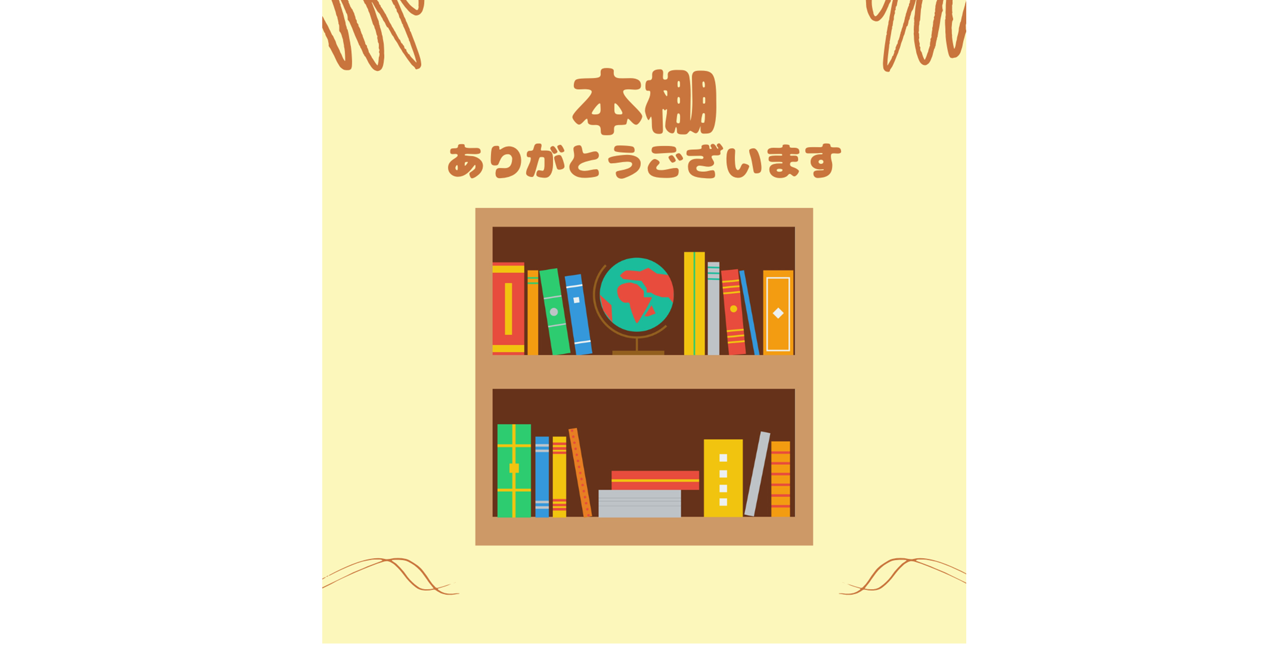 本棚をいただきました
