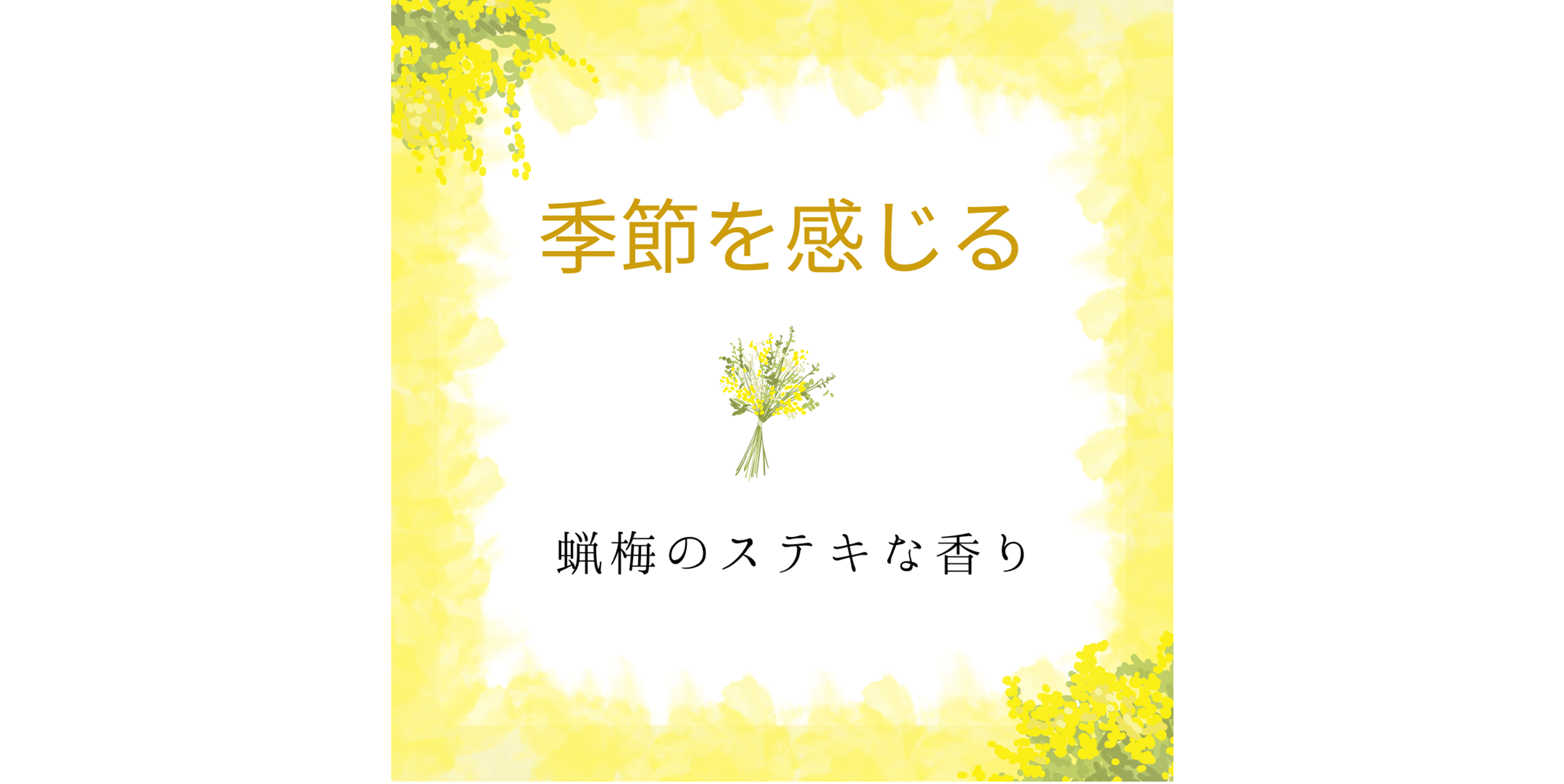 蝋梅ろうばい