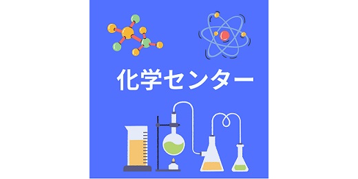 科学センター