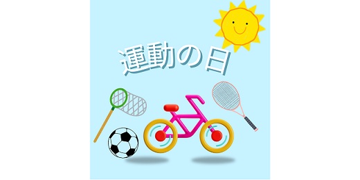 うっすーと運動 あそび