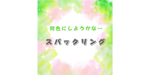 スパッタリング