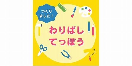 わりばしてっぽう